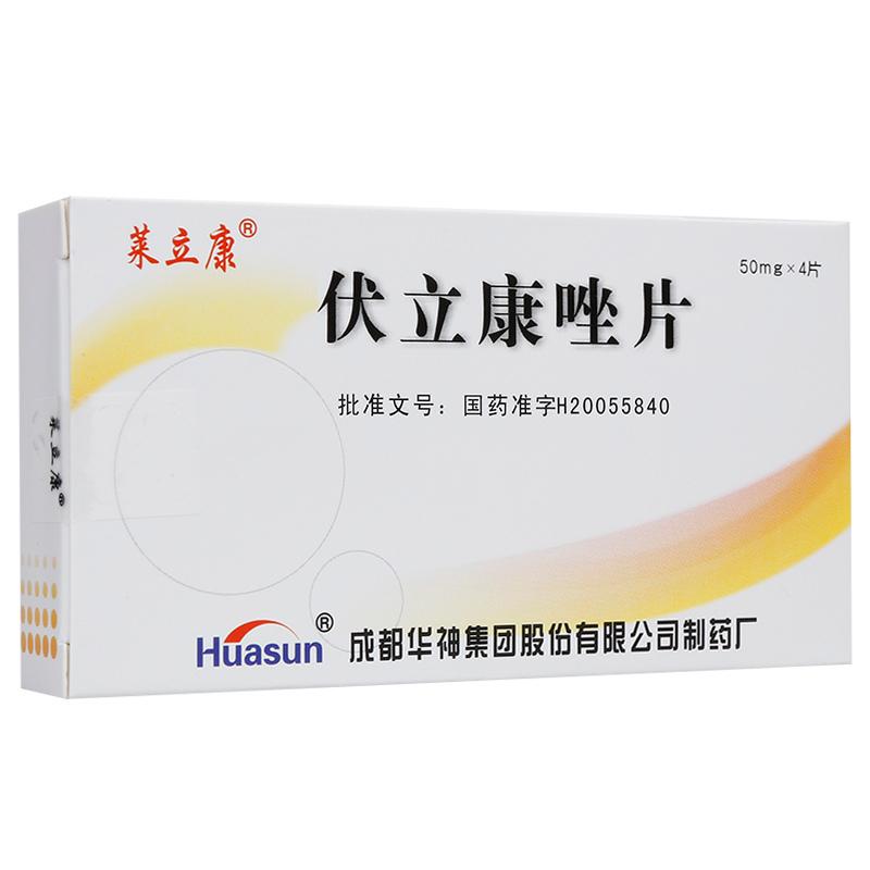 伏立康唑片(萊立康)