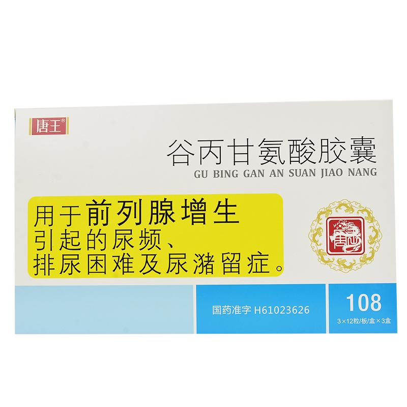谷丙甘氨酸膠囊(唐王)包裝縮略圖1