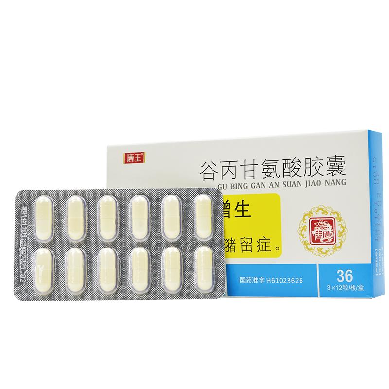 谷丙甘氨酸膠囊(唐王)包裝縮略圖2