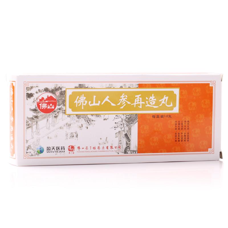 佛山人參再造丸(馮了性)