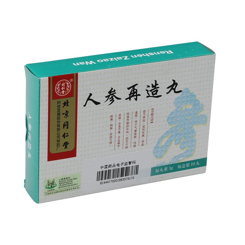 人參再造丸(同仁堂)包裝縮略圖2