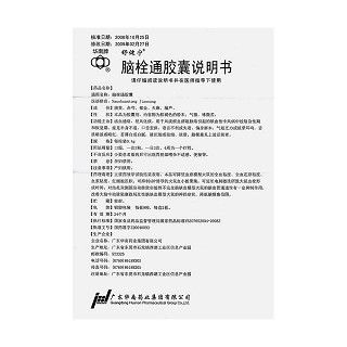 腦栓通膠囊(舒健寧)包裝縮略圖3
