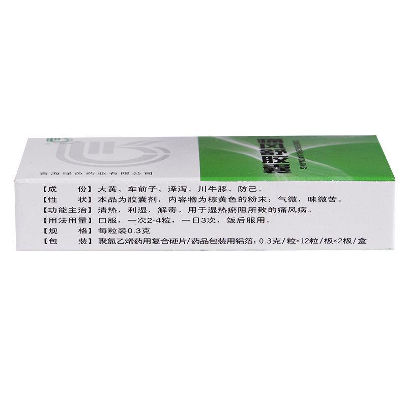 痛風舒膠囊(唐古綠康)包裝縮略圖1
