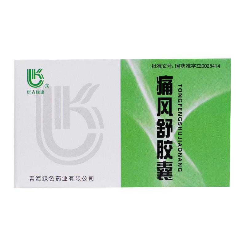 痛風(fēng)舒膠囊(唐古綠康)