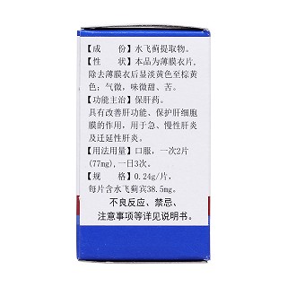 益肝靈片(光輝)包裝縮略圖2