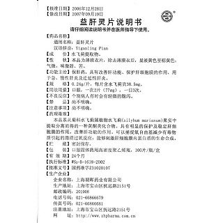 益肝靈片(光輝)包裝縮略圖4