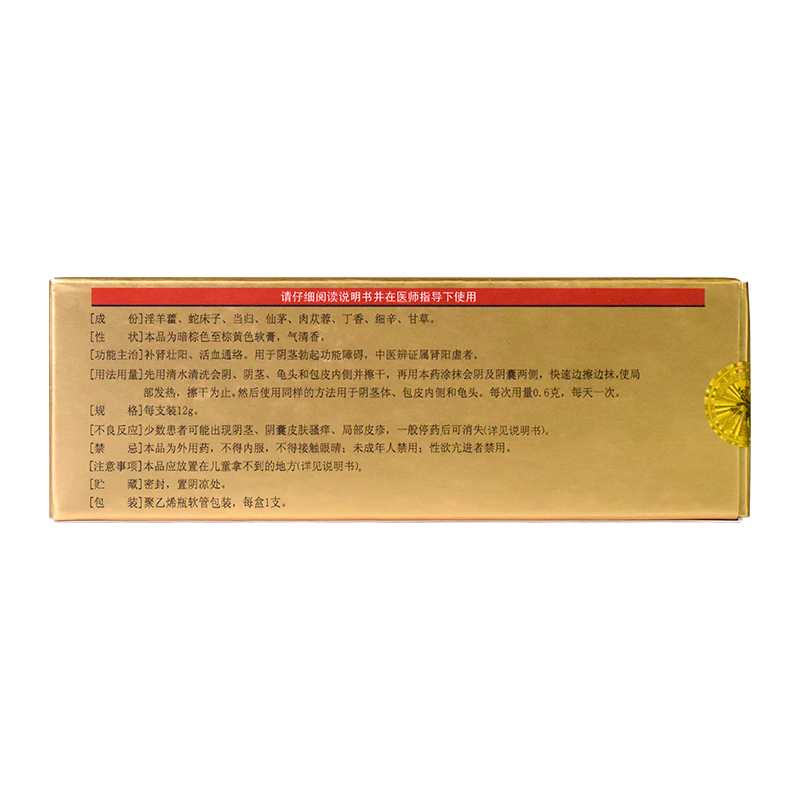 益腎壯陽膏(新天夫)包裝縮略圖2