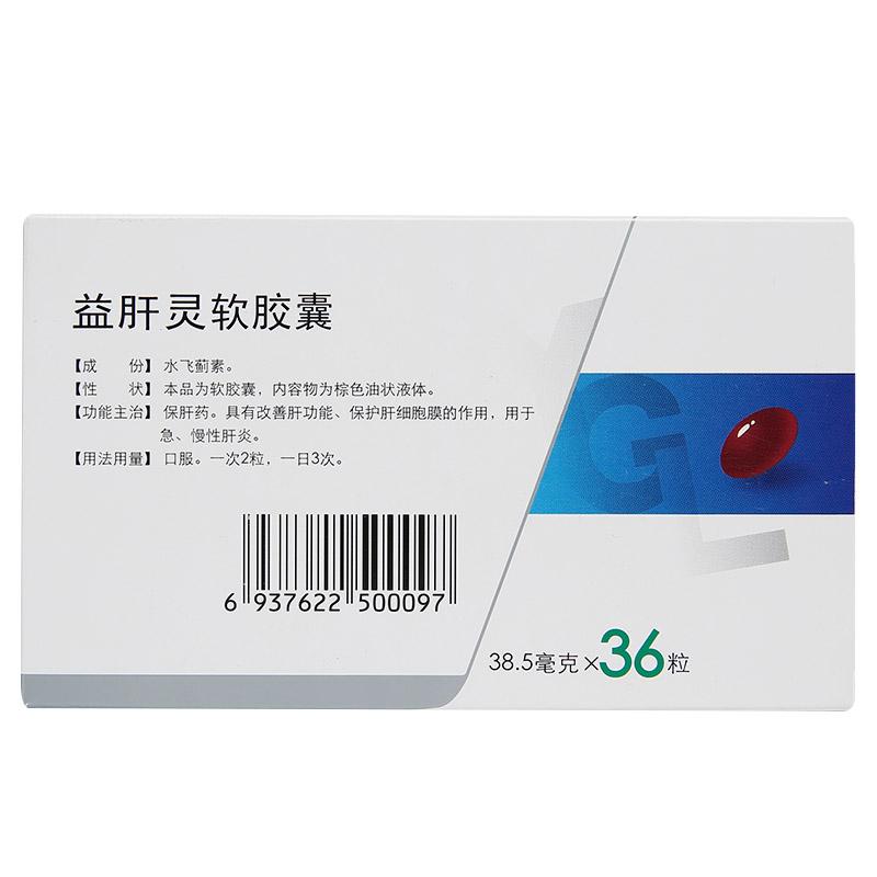 益肝靈軟膠囊(恩必普)包裝縮略圖1