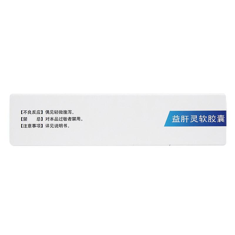 益肝靈軟膠囊(恩必普)包裝縮略圖3