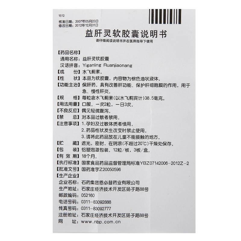 益肝靈軟膠囊(恩必普)包裝縮略圖4
