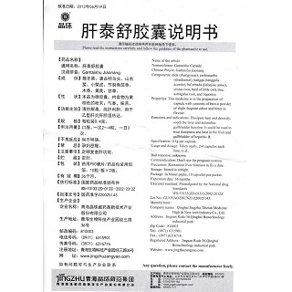 肝泰舒膠囊(晶珠)包裝縮略圖3