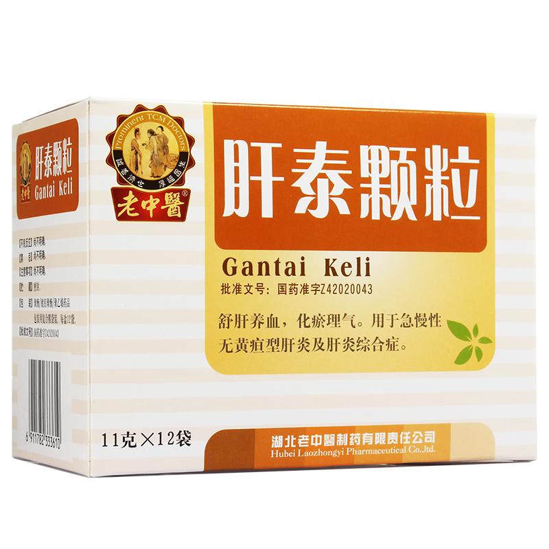 肝泰顆粒(老中醫)