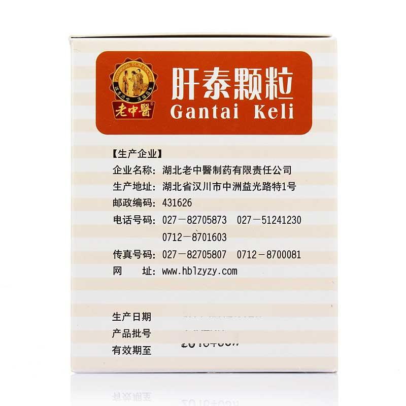 肝泰顆粒(老中醫)包裝縮略圖1