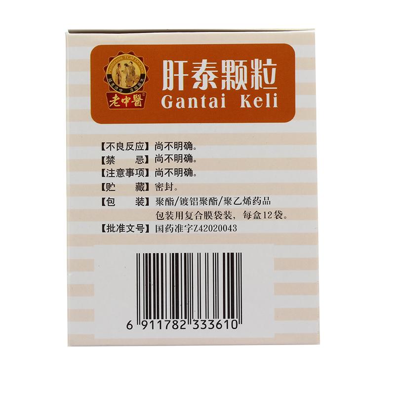 肝泰顆粒(老中醫)包裝縮略圖2