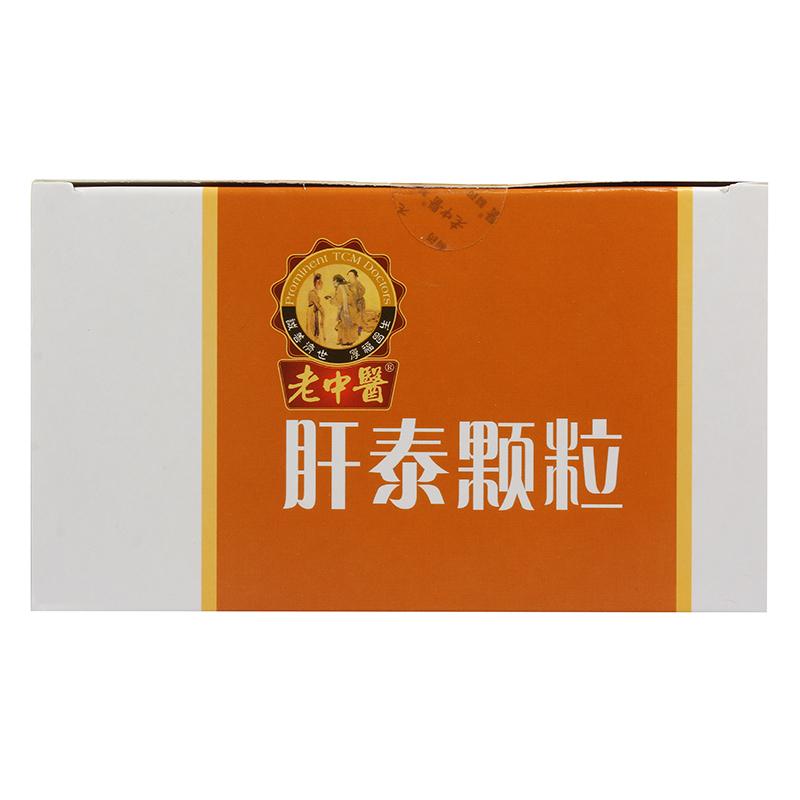 肝泰顆粒(老中醫)包裝縮略圖3