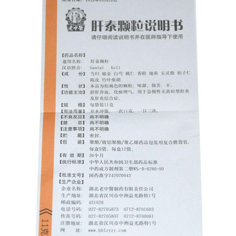 肝泰顆粒(老中醫)包裝縮略圖4