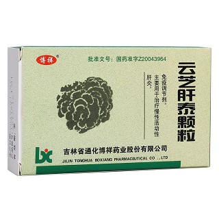 云芝肝泰顆粒(博祥)