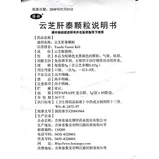 云芝肝泰顆粒(博祥)包裝縮略圖4