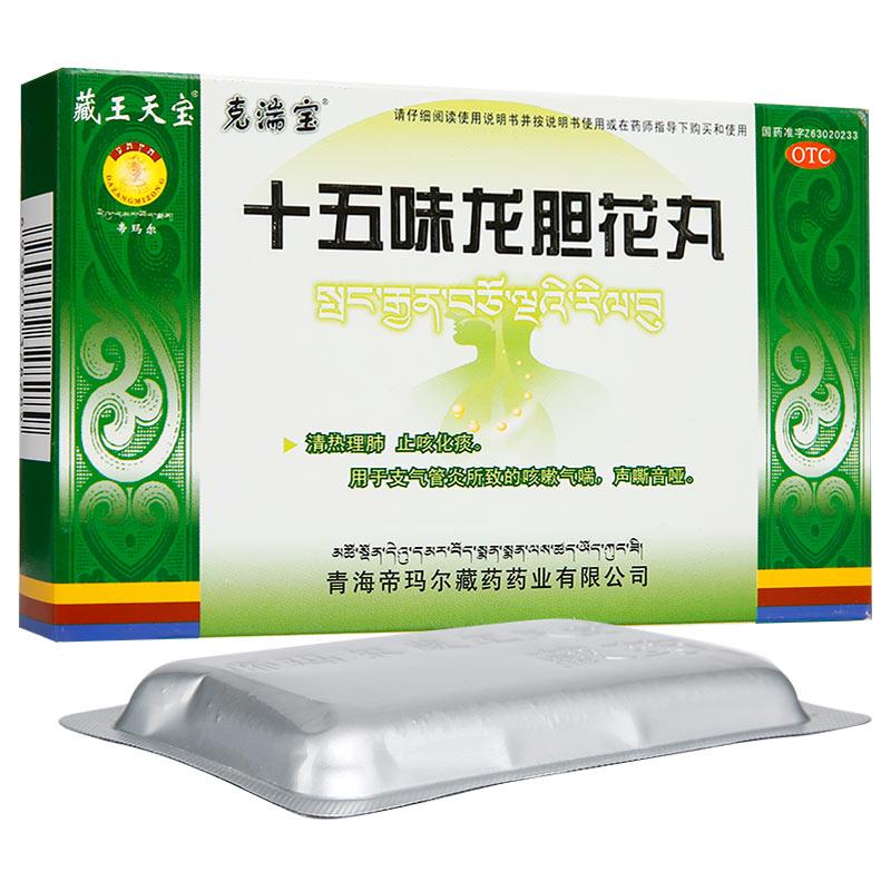 十五味龍膽花丸(克瑞寶)(藏王天寶)