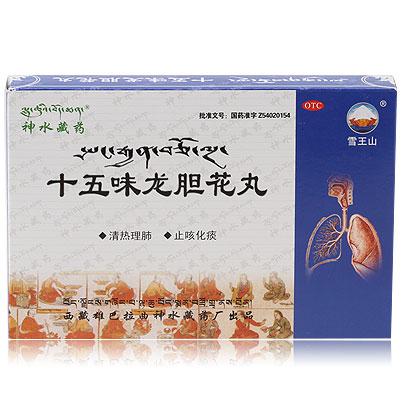 十五味龍膽花丸(雪王山)