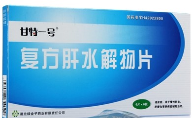 復方肝水解物片(甘特一號)