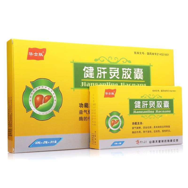 健肝靈膠囊(華士肽)