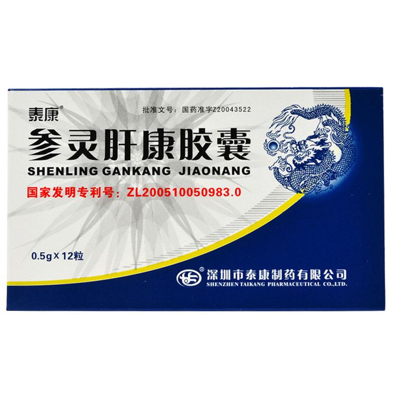 參靈肝康膠囊(泰康)包裝縮略圖1
