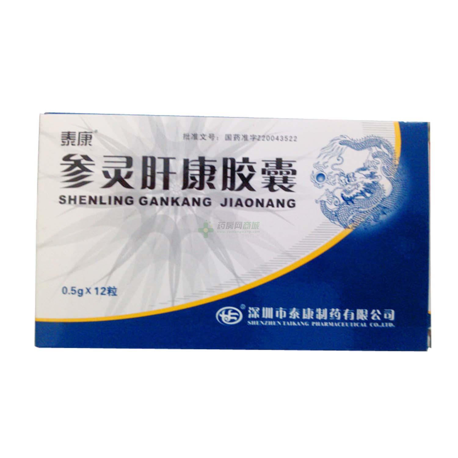 參靈肝康膠囊(泰康)包裝縮略圖2