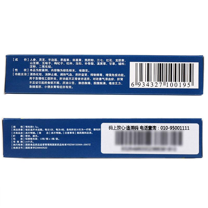 參靈肝康膠囊(泰康)包裝縮略圖3