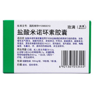 鹽酸米諾環(huán)素膠囊(玫滿)包裝縮略圖2