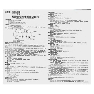 鹽酸米諾環(huán)素膠囊(玫滿)包裝縮略圖3