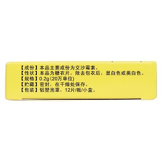 交沙霉素片(guilm pharma)包裝縮略圖4