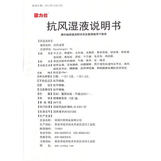 抗風濕液(固力仕)包裝縮略圖4