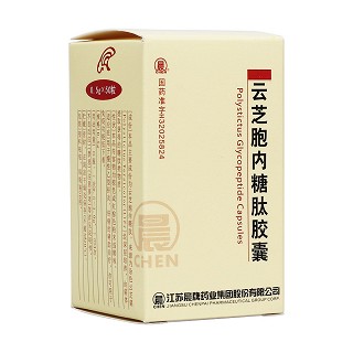 云芝胞內糖肽膠囊(晨牌)