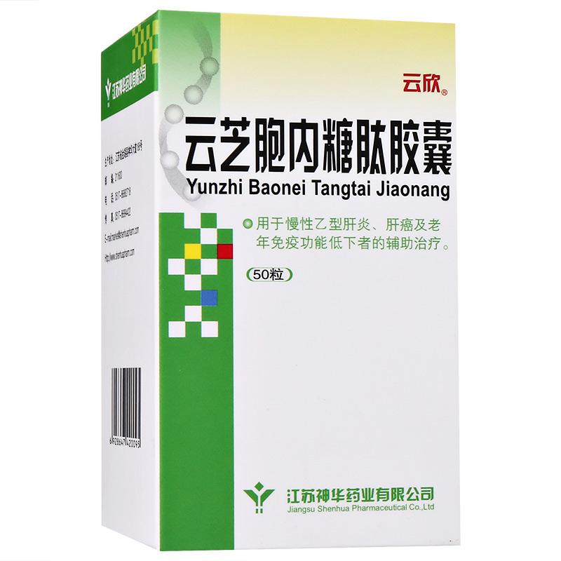 云芝胞內糖肽膠囊(云欣)包裝縮略圖1