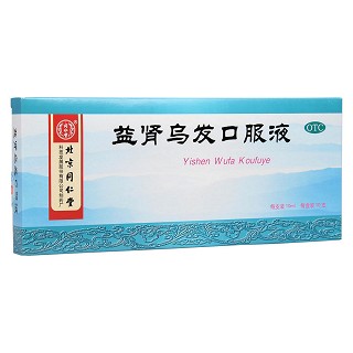 益腎烏發口服液(同仁堂)