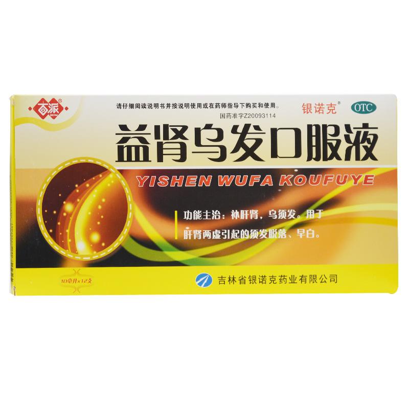 益腎烏發口服液(百派)