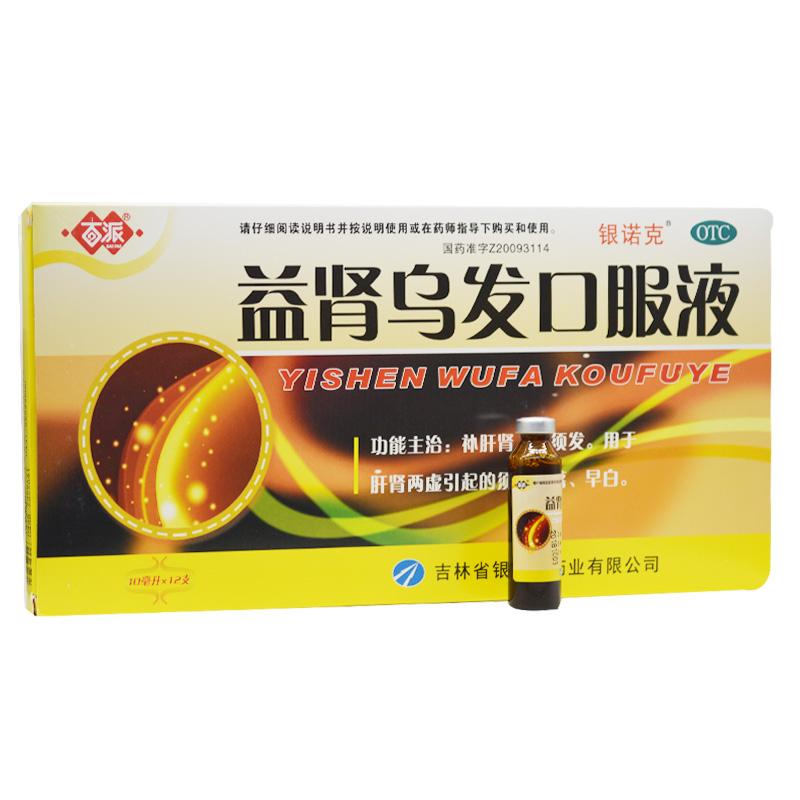 益腎烏發口服液(百派)包裝縮略圖1