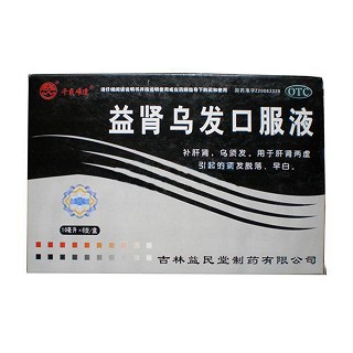 益腎烏發口服液(千載難逢)