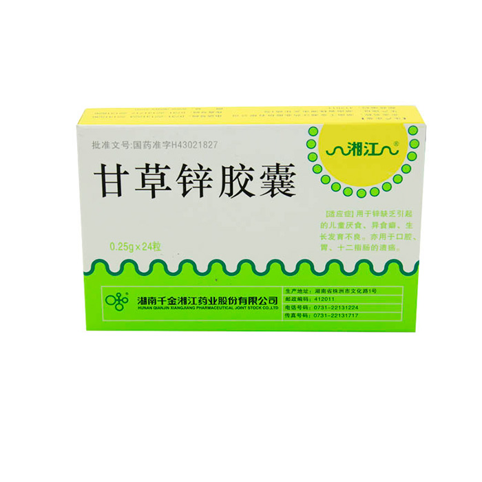 甘草鋅膠囊(湘江)