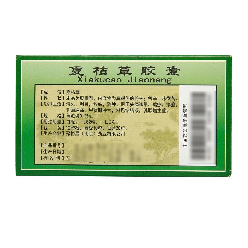 夏枯草膠囊(紫辰宣)包裝縮略圖2