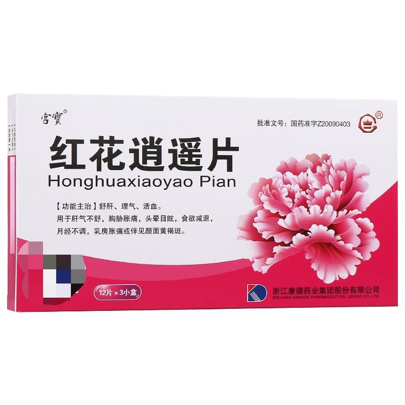 紅花逍遙片(宮寶)