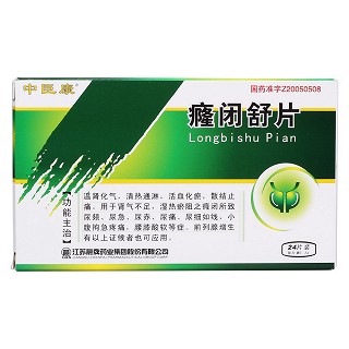 癃閉舒片(中臣康)包裝縮略圖1