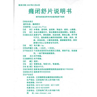 癃閉舒片(中臣康)包裝縮略圖4