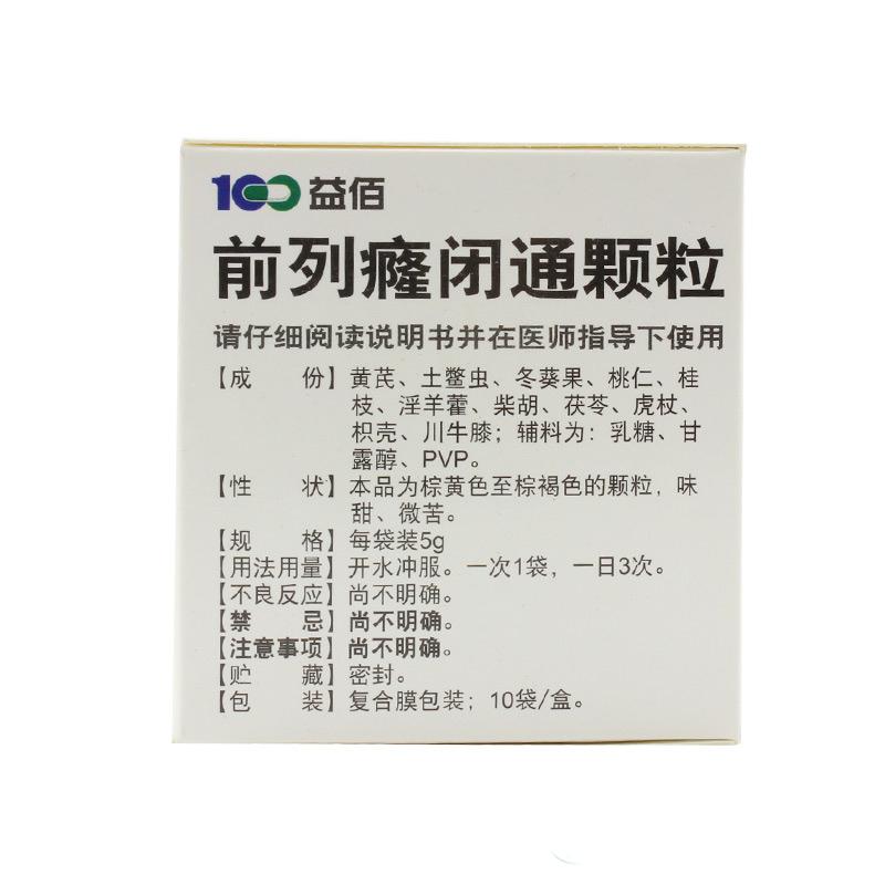 前列癃閉通顆粒(益佰)包裝縮略圖2