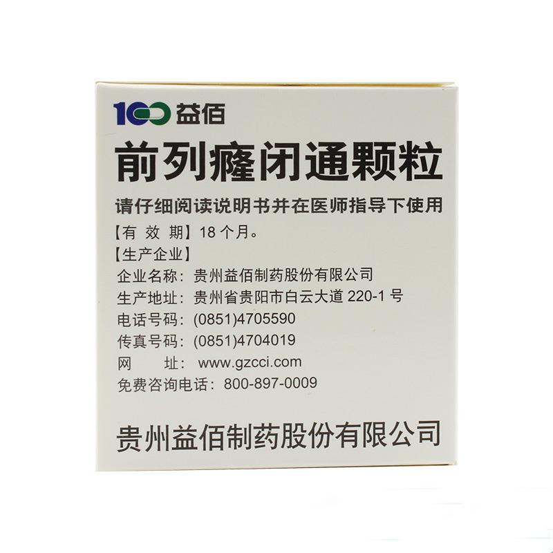 前列癃閉通顆粒(益佰)包裝縮略圖3