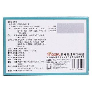 前列癃閉通膠囊(晶珠)包裝縮略圖2