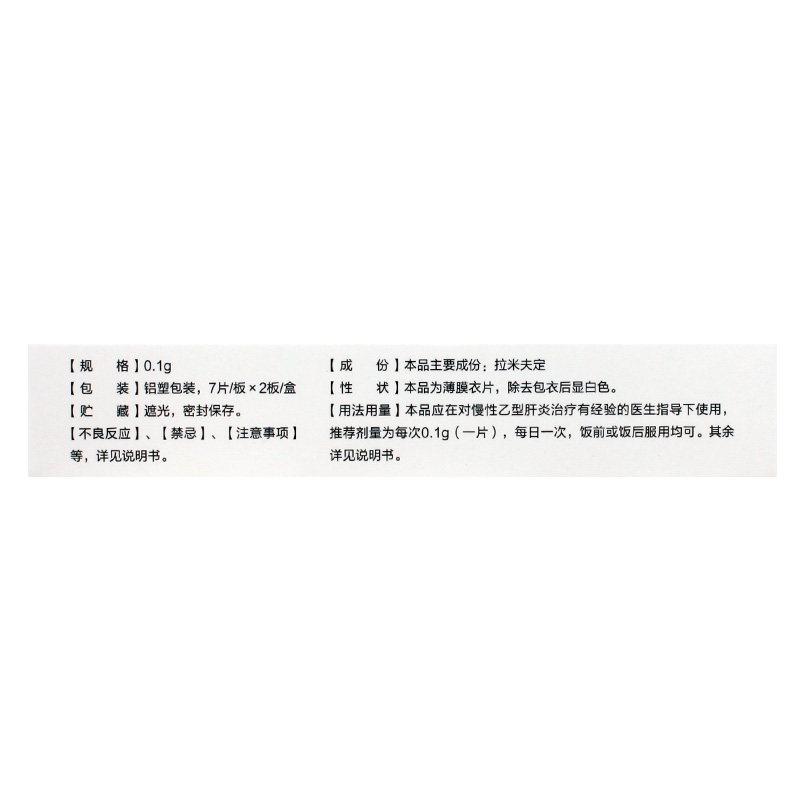 拉米夫定片(同丁)包裝縮略圖2