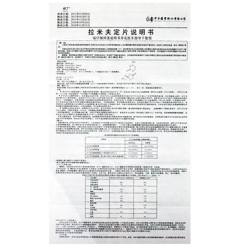 拉米夫定片(同丁)包裝縮略圖3