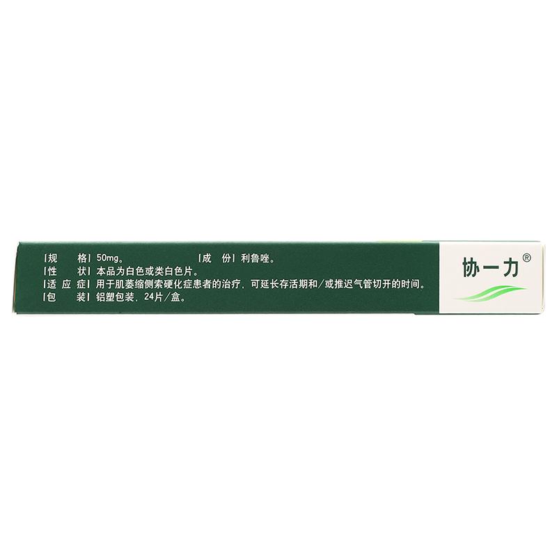利魯唑片(協一力)包裝縮略圖1